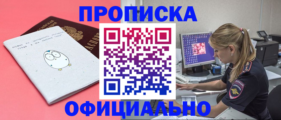 прописка для работы в Верхней Пышме