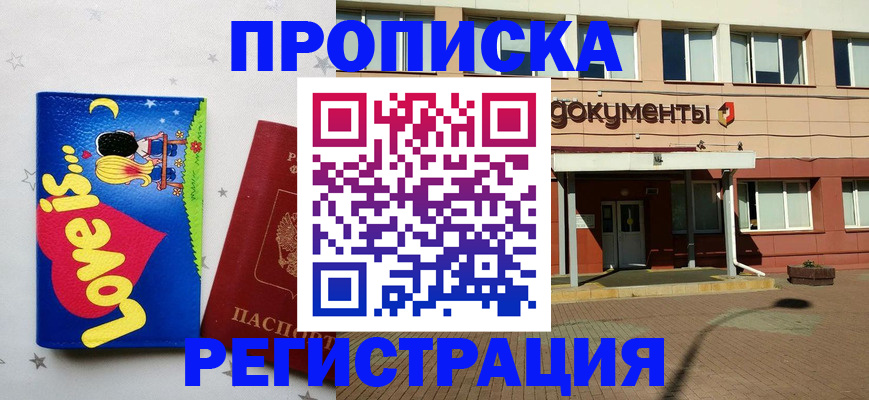 прописка гарантия в Верхней Пышме